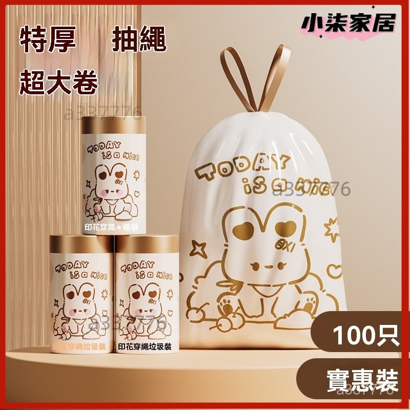 環保垃圾袋 加厚垃圾袋 加大垃圾袋 防漏垃圾袋 廚房垃圾袋 卡通垃圾袋 加厚抽繩垃圾袋大捲兔撕可愛印花家用手提式自動收口