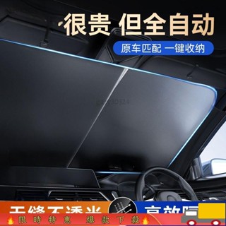 店長推薦🔥汽車遮陽簾 防曬隔熱遮陽佈 自動伸縮遮陽佈 前擋風玻璃遮陽闆 車用遮光傘 前擋側窗窗簾387