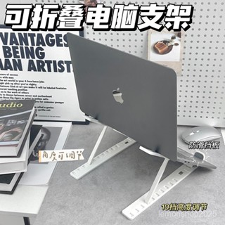 🔥🔥店鋪熱銷📢 可折疊電腦支架 筆記本電腦支架 桌麵託物增高架 折疊支架 陞降便攜 可調節 支撐散熱架 0515