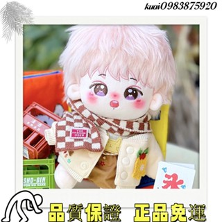 🔥熱銷🔥20cm防彈少年團棉花娃娃田柾國BTS毛絨原創玩偶明星公仔玩具節