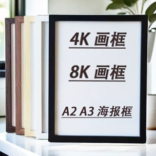 🏆臺灣出貨🏆【迴頭客3128人】木質4k畵框美術作品掛墻4開8k相框海報a3掛墻A4擺拚圖diy相框空框