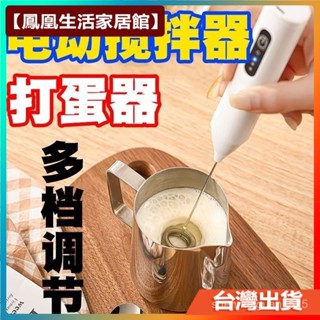 👏💕【鳳凰生活家居館】手持電動家用攪拌器打蛋器小型迷你咖啡奶茶攪拌器半自動奶油 DUZP GO30