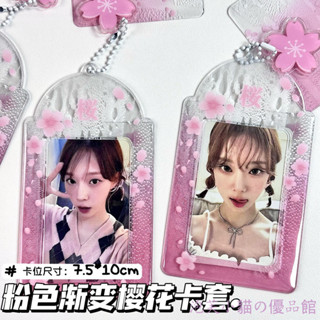 💖推薦💖ins粉色漸變櫻花寸卡套小卡卡套可愛保護套校園卡展示收納卡套