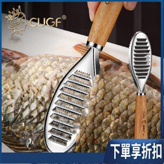 【臺灣熱賣】[A113]304不鏽鋼魚鱗刨 廚貴妃 CUGF 刮魚鱗器 打鱗器 去鱗器魚刷 魚鱗搓