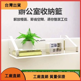 《臺灣發貨》辦公室收納置物架工位整理神器透明亞克力加厚懸掛式辦公桌面掛籃 資料置物架 屏風懸掛式架 路由器收納盒 免打孔