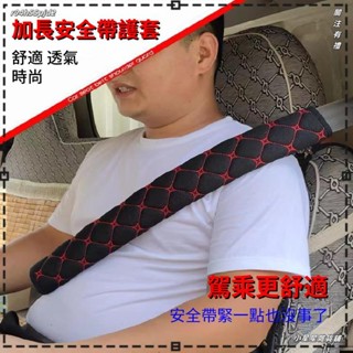 ❤小星星雜貨鋪❤汽車安全帶護肩套 加長布藝安全帶保護套 保險帶套透氣棉麻 座椅套 車內裝飾