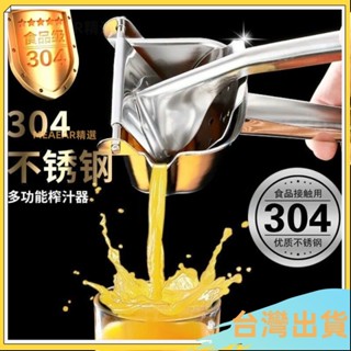 臺灣出貨🔥304不銹鋼 榨汁器 手動榨汁器 擠壓器 榨汁機 擠檸檬器 檸檬汁 柳丁榨汁機 榨汁 擠檸檬