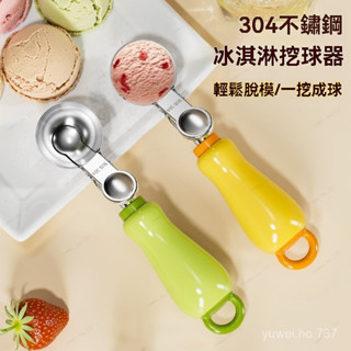 蝦皮低價免運出✨可彈性冰淇淋挖球器西瓜勺子不銹鋼冰淇淋勺挖球勺家用冰激淩勺子