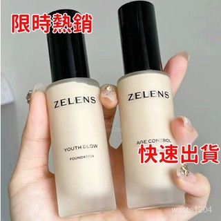 台灣熱銷 新版 英國zelens 貴婦鉆石粉底液 細膩 保濕 水潤 持久 不脫妝 清透奶油肌粉底 30ml