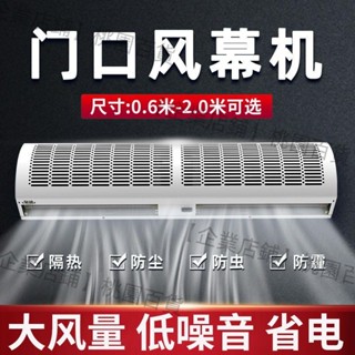 【企業店鋪】皇禧防蚊風幕機餐飲店超市門口風簾機商用隔風機1.5米1.8米2米