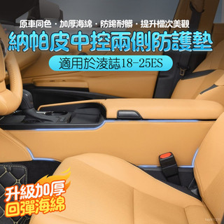 SD嚴選🏅LEXUS 中控防踢墊 升級加厚 專用淩誌 雷克薩斯ES200中控兩側防踢墊300h扶手箱保護貼車門內裝飾品