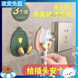 新品熱銷 免打孔插頭掛鈎插座固定粘膠粘鈎廚房壁掛強力無痕電綫插頭收納架 ZHYW