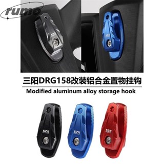 【Buy】三陽 SYM 適用三陽DRG150/158 改裝鋁合金掛鉤 置物掛勾折疊功能機車配件