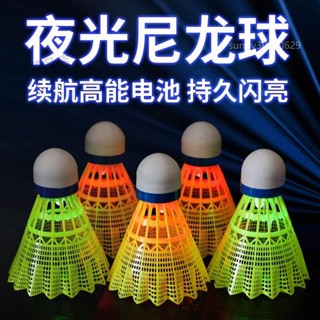 免運👑 迪科斯 夜光 發亮 羽毛球 鵝毛 耐打 戶外 尼龍球 塑膠帶燈 LED 夜間 發光球 夜光羽毛球 戶外運動