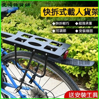 可開發票山地自行車後貨架後車筐可載人尾架配件裝備快拆通用單車後座架筐 後貨架 馬鞍架 行李架 自行車貨架 快拆後貨架 L