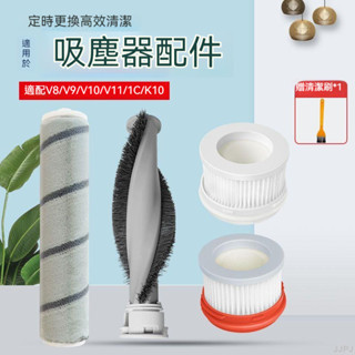 🌺配件專賣🌺適配追覓吸塵器1C K10 V11 V10 V9B V8除蟎儀配件滾刷濾網芯海帕