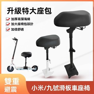 臺灣發貨 適配小米電動滑闆車座椅九號e22/MAXG30坐墊1s/pro通用M365可折疊