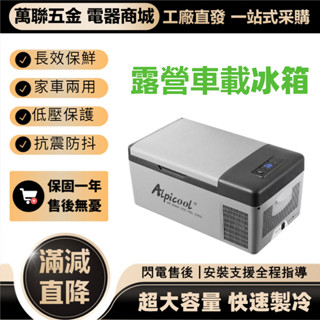 車載冰箱 保溫 保鮮 方便 壓縮機製冷 12V24V車家兩用低噪音 旅行冰箱行動式 行動冰箱 保冷箱 電冰箱 露營冰箱