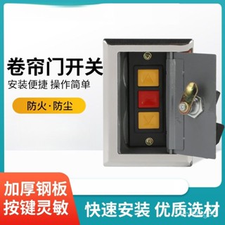 電動捲簾門開關盒控製按鈕不銹鋼捲閘門車庫陞降門開關盒手動鎖盒 S5NP