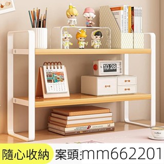 桌面收納架 桌上書架 桌上置物架 多層桌面置物架 書架 桌面整理架 收納架 置物架 客廳 辦公室 學生宿舍桌上 521