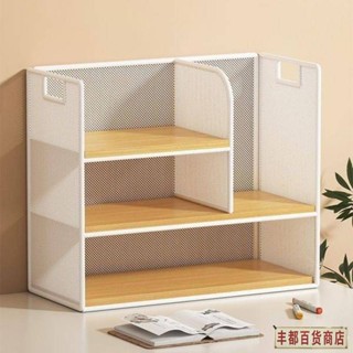 ❤️豐都出品❤️免運案頭置物架書桌辦公室書架桌上小型多層簡易杯架宿舍書本收納架