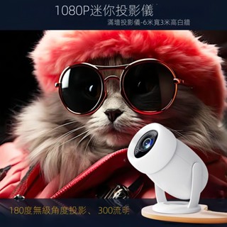 投影機 無線投影機 4K解析 內建Netflix 1080P投影機 投白墻/天花闆 迷你投影機 手機衕屏 辦公戶外投影儀