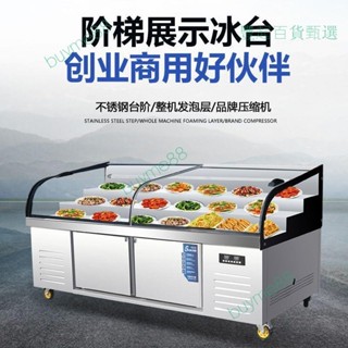 限時下殺~階梯冷藏冷盤熟食鹵菜燒烤海鮮商用點菜冷藏櫃展示櫃保鮮冷凍冰臺（詢運費）5.21