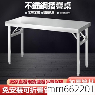 不銹鋼折疊桌 折疊餐桌 戶外桌 不銹鋼桌子折疊桌加厚餐桌燒烤桌吃飯夜市擺攤便攜桌子方形長方形 521