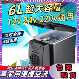 車載冰箱 6L迷你冰箱 車載冰箱 車用冰箱 家用冰箱 車載小冰箱 汽車冰箱 貨車冰箱 露營冰箱 移動小冰箱 小型冰箱