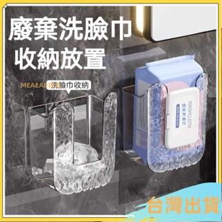 臺灣出貨⚡透明濕巾收納盒 壁掛式紙巾盒 洗臉巾收納 多功能濕巾紙巾盒 衛生間濕巾盒專用廚房濕紙巾架 濕紙巾架