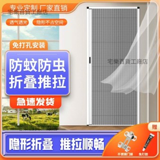 【全臺客製化發貨】【多彩】隱形 折疊推拉紗門防蚊蟲通風透氣鋁合 金自裝免打孔家用伸縮紗窗門
