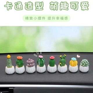 🎉車輛飾品🎉【環保材質】卡通模擬仙人掌多肉植物擺件車載中控儀表臺創意小盆栽汽車裝飾品