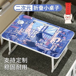 折疊桌 懶人桌 和室矮桌 筆電桌 折疊懶人桌 動漫二次元床上折疊小桌子男學生宿舍上鋪筆記本電腦桌便攜可移動