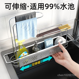🔥臺灣熱賣🔥 抹佈水池瀝水架廚房伸縮不銹鋼收納架瀝水籃洗菜濾水架水槽置物架 LCM9