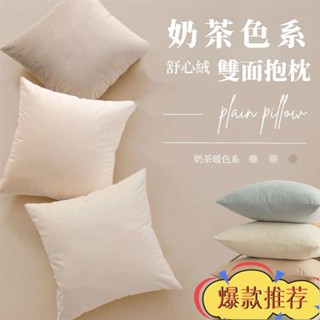 限時特惠 高磅數 素色舒心絨抱枕 可拆洗抱枕 抱枕套 坐墊沙發抱枕造型抱枕北歐抱枕兩用沙發靠墊枕頭套