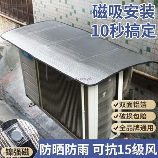 【ety家居】空調外機保護罩防曬遮陽板防雨擋雨板防塵擋板防滴水美的蓋頂通用遮陽罩 隔熱板 冷氣罩