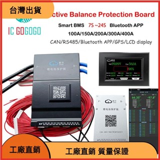 &臺灣發貨&極空主動均衡BMS電池保護板7串 ~ 24串 100A 300A CAN RS485三元鐵鋰