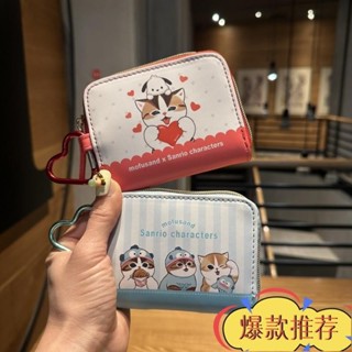 限時特惠 mofusand 零錢包 PU 卡包 證件包 迷你 收納包 可斜挎