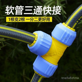優選生活館✨排水接頭 三通4分6分 軟管三通 Y型三通 水管連接器 洗車水管接頭 軟管分流器 轉換器 對接器快速接頭 X