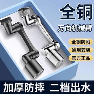 🔥桃園出貨/免運🔥全銅機械臂萬嚮水龍頭延伸器防濺水神器麵盆洗臉盆可旋轉萬能接頭
