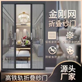 【客製|送貨到府】高檔鋁合金金剛網折疊紗門防蚊蟲防貓狗帶鎖防盜隱形萬向輪推拉門