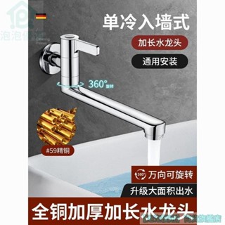 🔥臺灣熱銷🔥廚房陽臺專用加長水龍頭 入牆式單冷水龍頭 4分管半自動旋轉水龍頭 拖把池水龍頭
