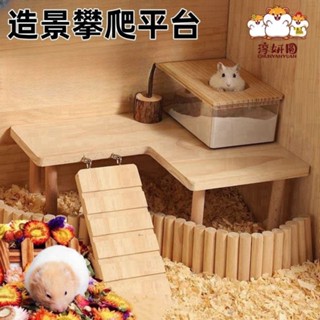 倉鼠籠造景 躲被窩✨倉鼠籠子平臺二層樓梯二樓平臺桌子爬梯金絲熊蘆丁雞造景用品擺件