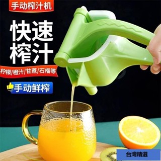 促銷🌸【高效榨汁】手動榨汁機榨汁器小型便攜式多功能擠壓器水果渣汁分離炸汁壓汁機 1