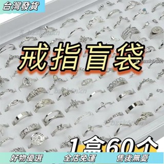 桃園發出⭐戒指盲盒 ins超值清倉盲袋 復古可調節批發飾品 ins學生朋剋復古戒指 高顏值飾品 男女款式戒指 盲盒戒指