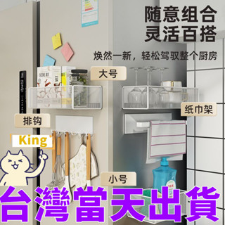 【臺灣出貨】磁吸置物架 磁吸式抹布架 磁吸置物籃 磁吸廚房置物架 磁吸紙巾架 冰箱磁吸 冰箱磁鐵置物架 吸鐵收納 磁吸廚