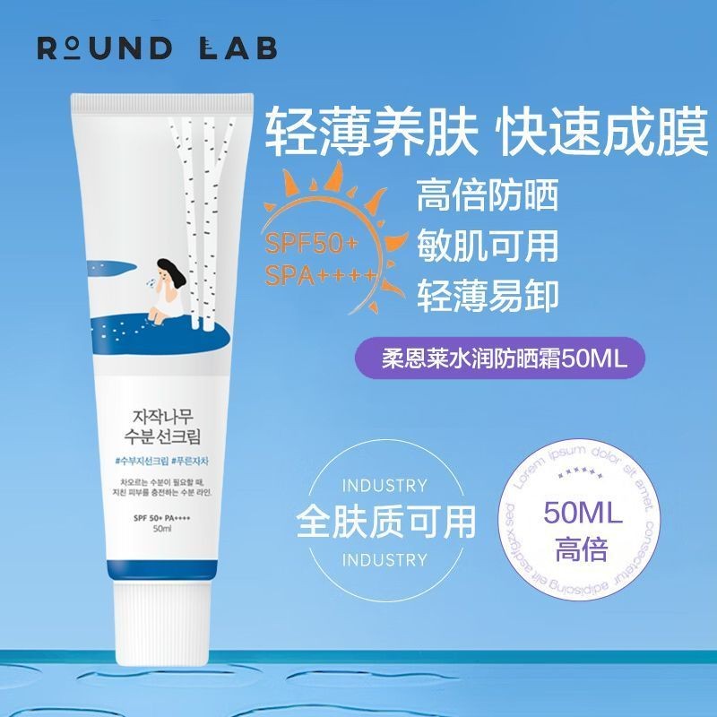ROUNDLAB柔恩萊獨島白樺樹防曬霜50ml【全膚質可用SPF50+】白樺樹防曬霜/獨島防曬霜✨EMMA✨