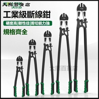 可開發票手動鋼筋剪剪鎖鋼絲鐵絲大鉗子剪子省力斷綫鉗大力破壞剪鷹嘴剪刀 多功能剝線鉗 剝線器 撥線鉗 壓著鉗 剪線工具