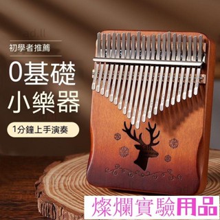 拇指琴 拇指琴 21音 手指琴 卡林巴琴 馬林巴琴 手琴 指姆琴 巴林琴 卡淋巴琴 21 音 手指鋼琴 21音拇指琴熱賣