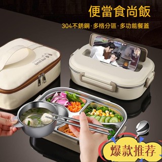 限時特惠 304不銹鋼飯盒 微波爐防燙 上班族 學生 大容量 保溫 兒童 食堂 便當餐盒